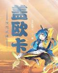 男主是反派