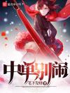 快穿，无限纯爱推荐