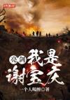 我是团宠