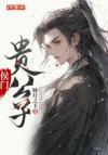 非职业配角［快穿］