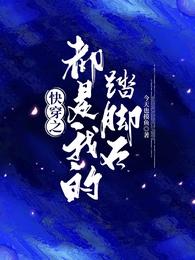 男主你怎么又死了（快穿）